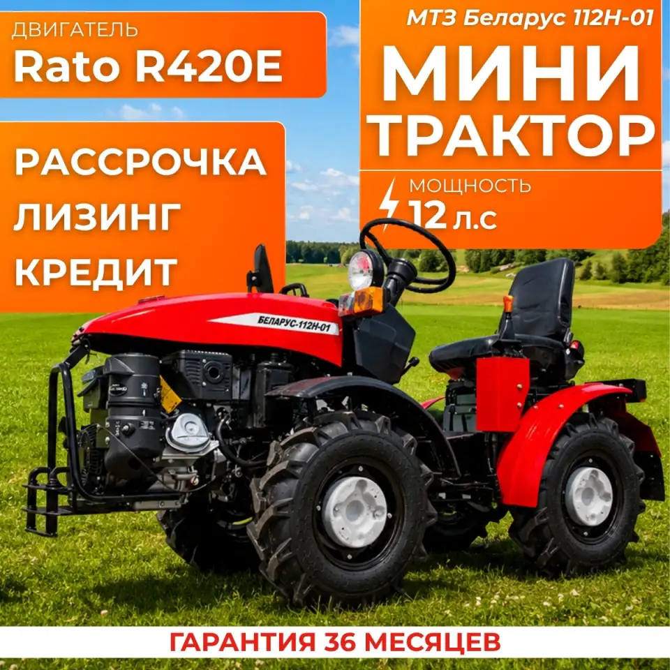 Минитрактор МТЗ Беларус 112H-01 с двигателем Rato R420E, фотография 1