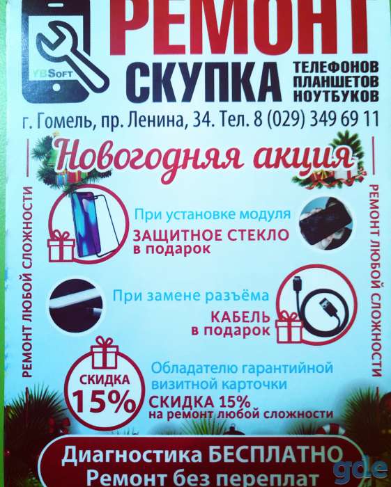 Ремонт компьютеров, ноутбуков, телефонов, фотография 2