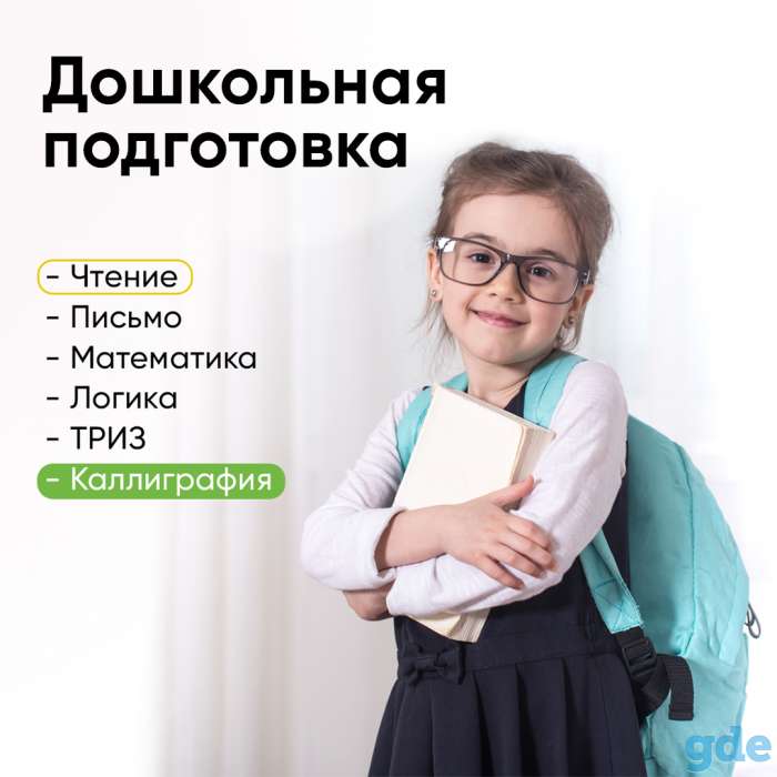 Дошкольная подготовка, фотография 1