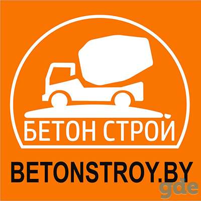 Бетон различных марок с доставкой автомиксером по Витебску, району и Витебской области, фотография 1