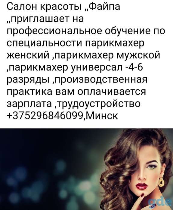 Салон красоты 