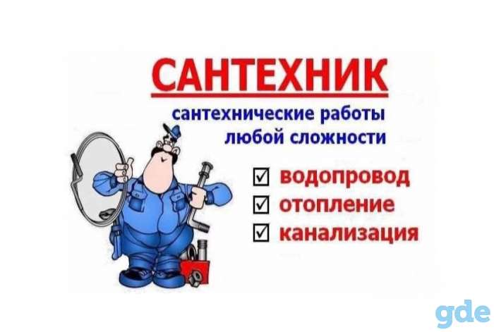 Услуги Сантехника, фотография 1