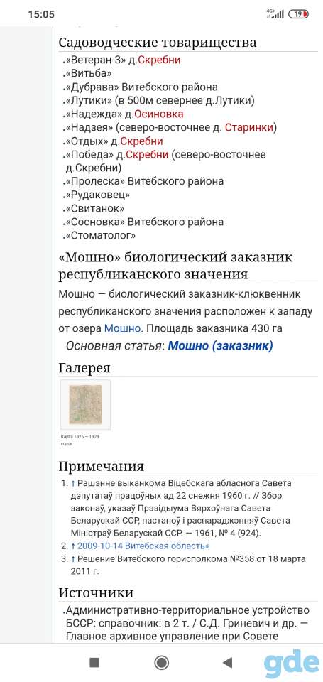 Участок, Товарищество, Новкинский с/с д.Осиновка, фотография 1