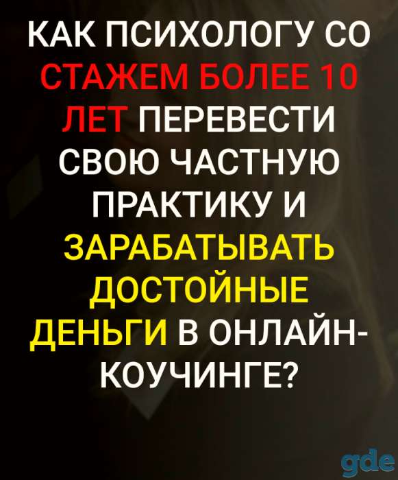 Коучинг для психологов, фотография 1