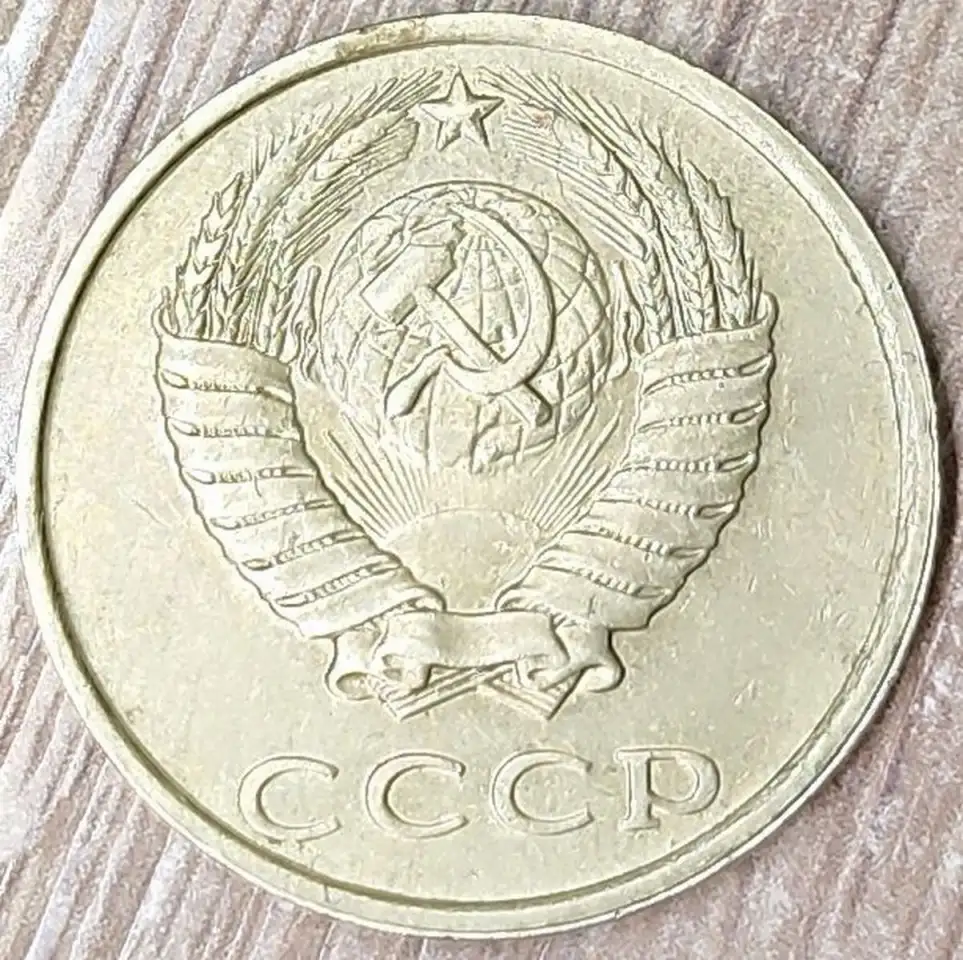 20 копеек 1990 СССР Непрочекан и износ, фотография 2