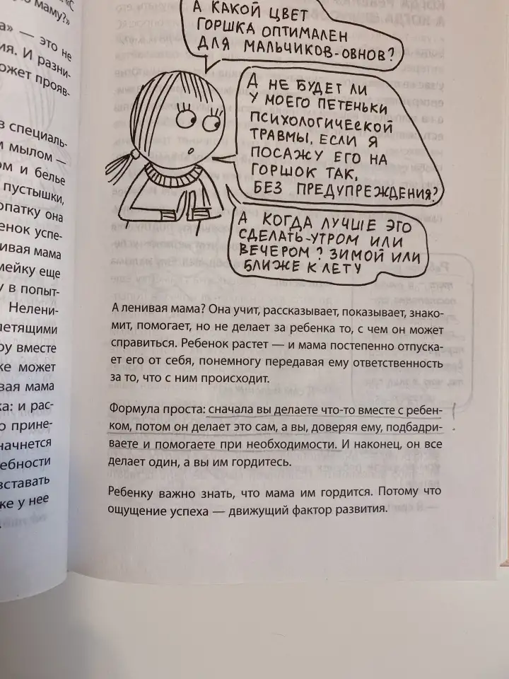 Книга как стать ленивой мамой Анна Быкова, фотография 4