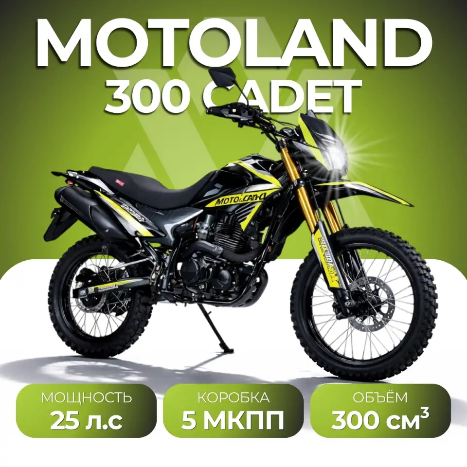 Мотоцикл Motoland 300 CADET, фотография 1