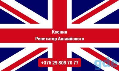 Репетитор английского языка#подготовка к ЦТ, фотография 1