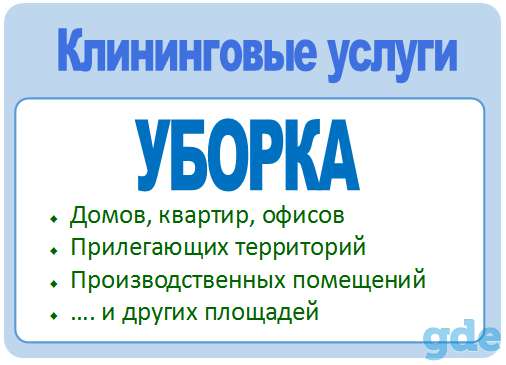 Уборка квартир, офисов, территории, фотография 1