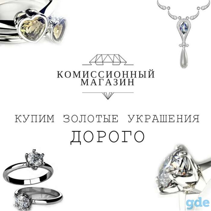 Ювелирный комиссионный магазин 