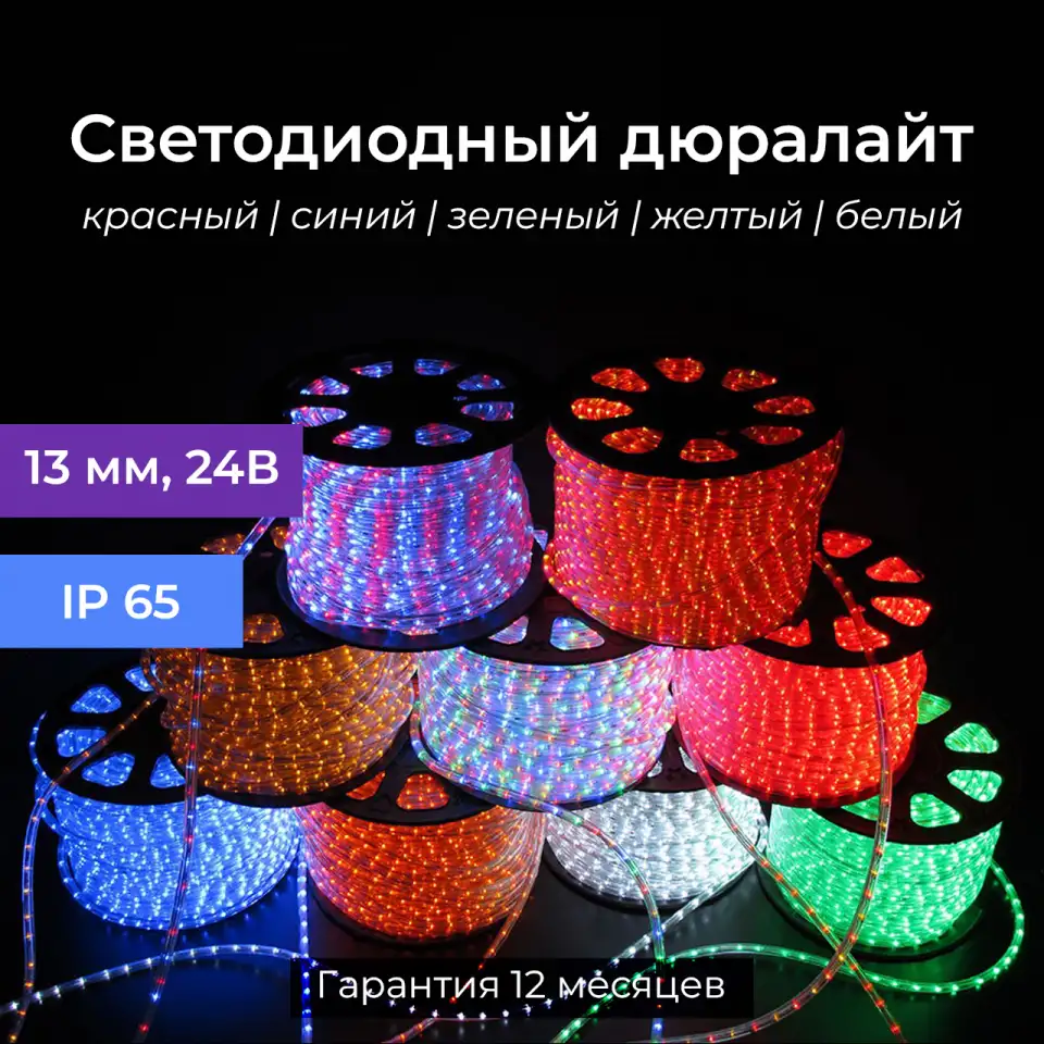 Дюралайт 2W1м Ф13мм 36 LEDм 24V, IP65, фотография 1