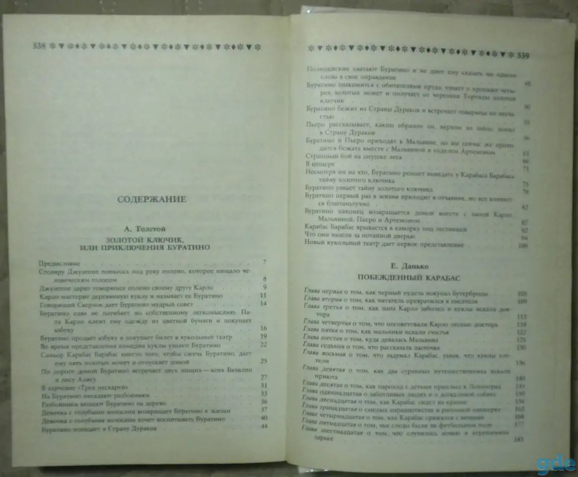Золотой ключик, фотография 8