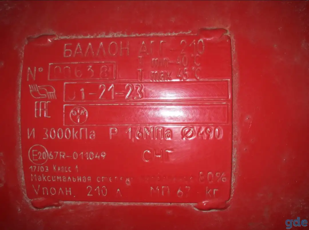 Газовый баллон, 210 л, фотография 3