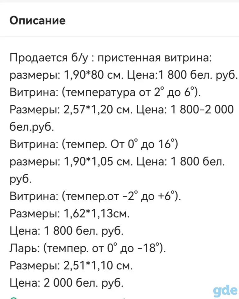 Продается холодильное оборудование, витрины, лари  б/у в хорошем состоянии. Звонить по тел.:, фотография 8