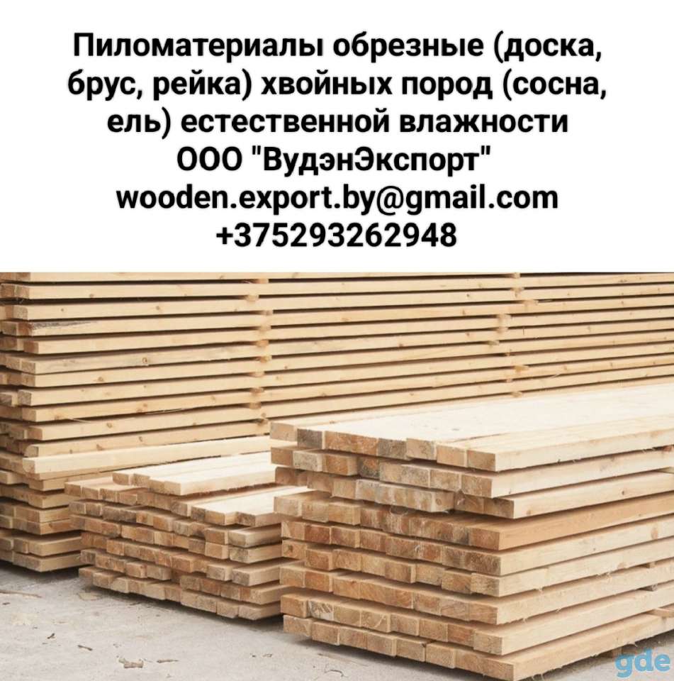 Пиломатериалы, фотография 1