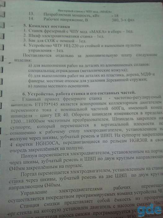 Станок фрезерный с ЧПУ 