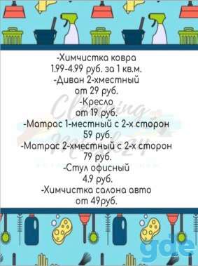 Химчистка и уборка, фотография 7