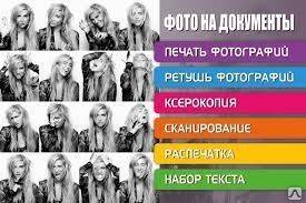 Фото на документы  тц Аэропорт, фотография 1