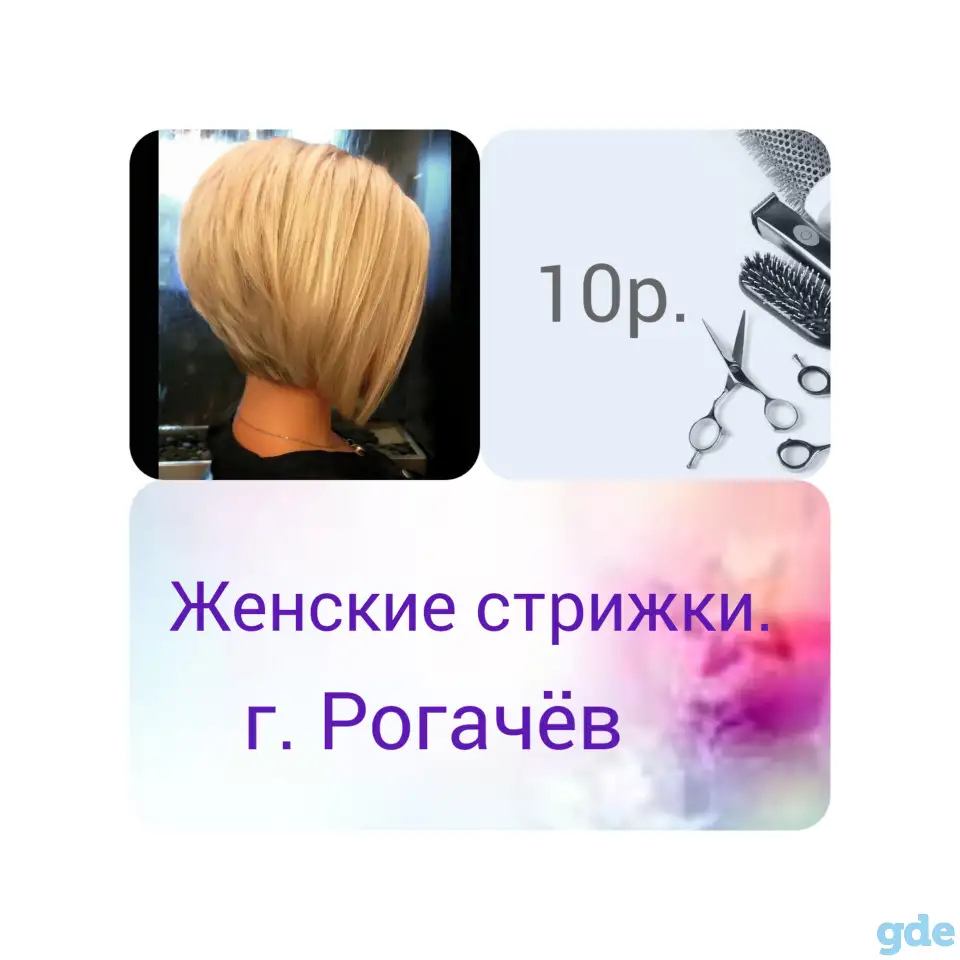 Стрижки женские, фотография 1