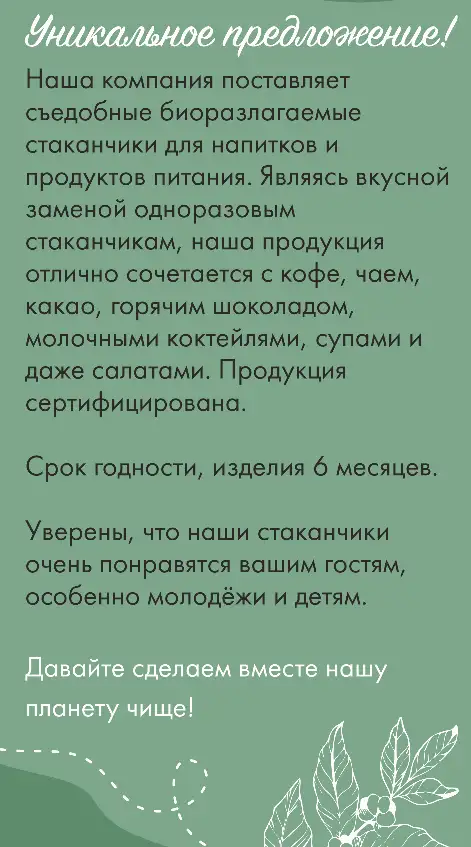 Продажа Стаканчиков съедобных для кофе, фотография 3