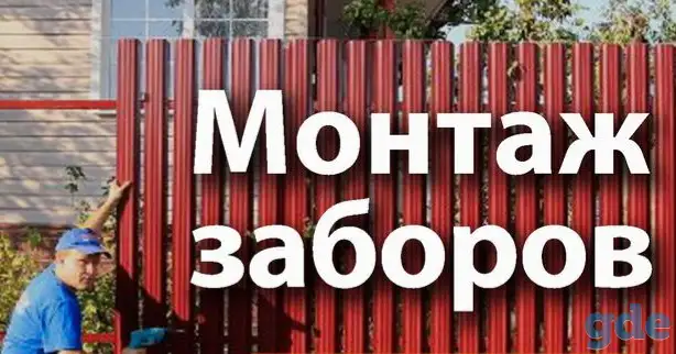 Заборы / ворота / калитки 