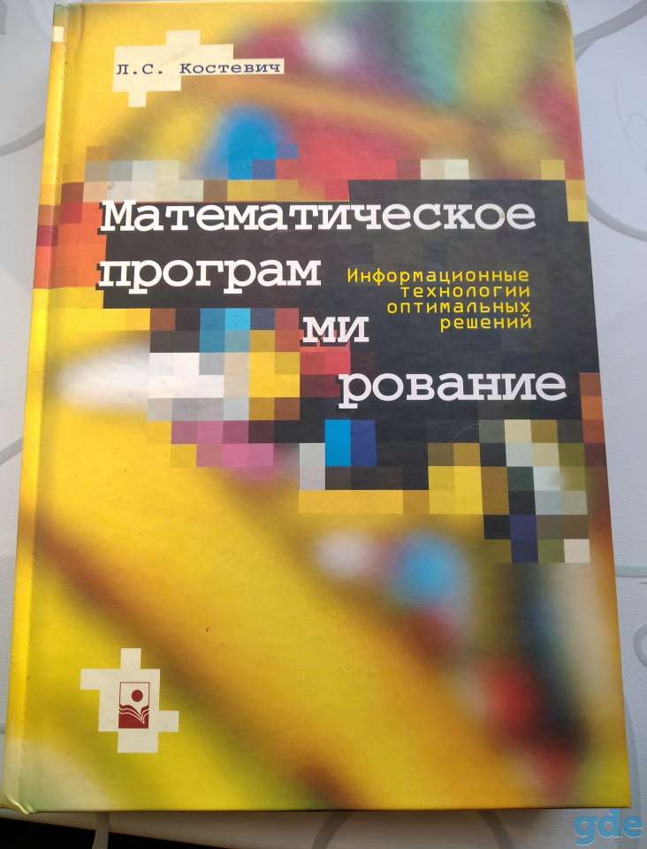Книги по высшей математике и основам программирования, фотография 5