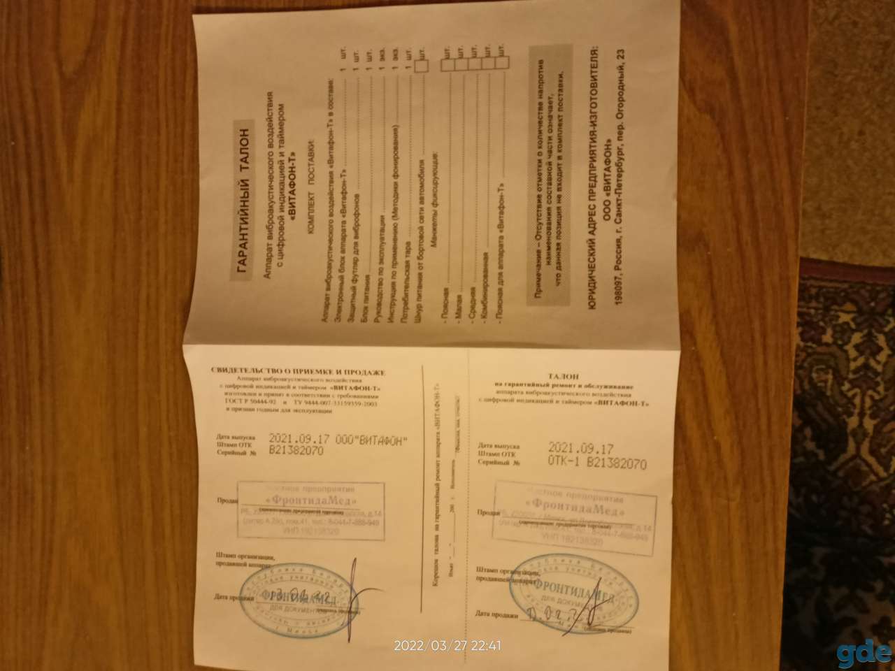 Аппарат виброакустического воздействия, фотография 4