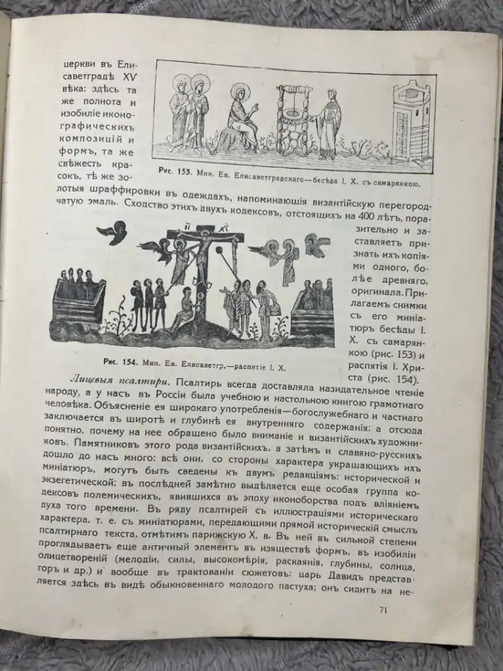 Книга Покровский Церковная археология 1916г, фотография 5