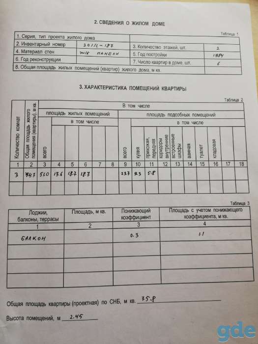 Продаю 3-комнатную квартиру, Пальминка , ул. Молодёжная, д. 9, фотография 2