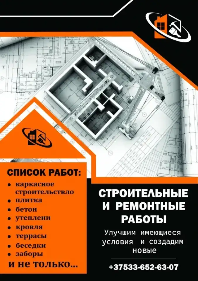 Стройка и ремонт, фотография 1
