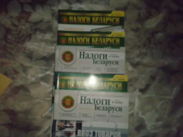 ПРодаю Журналы НАЛОГИ БЕЛАРУСИ разные номера журналов, фотография 1