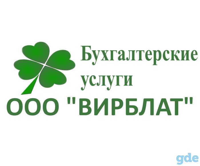 Бухгалтерские услуги. Аудит Вашей бухгалтерии., фотография 2