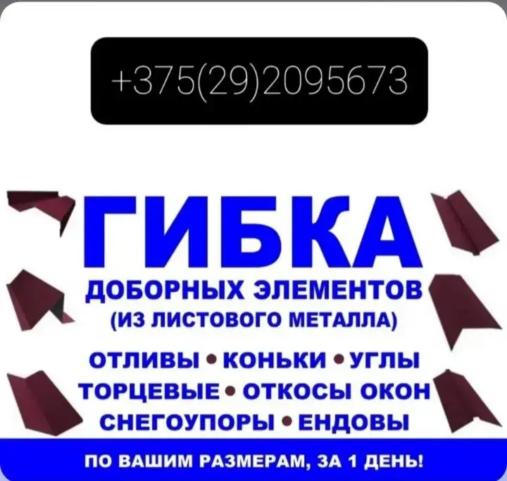 Гибка листового металла, фотография 1