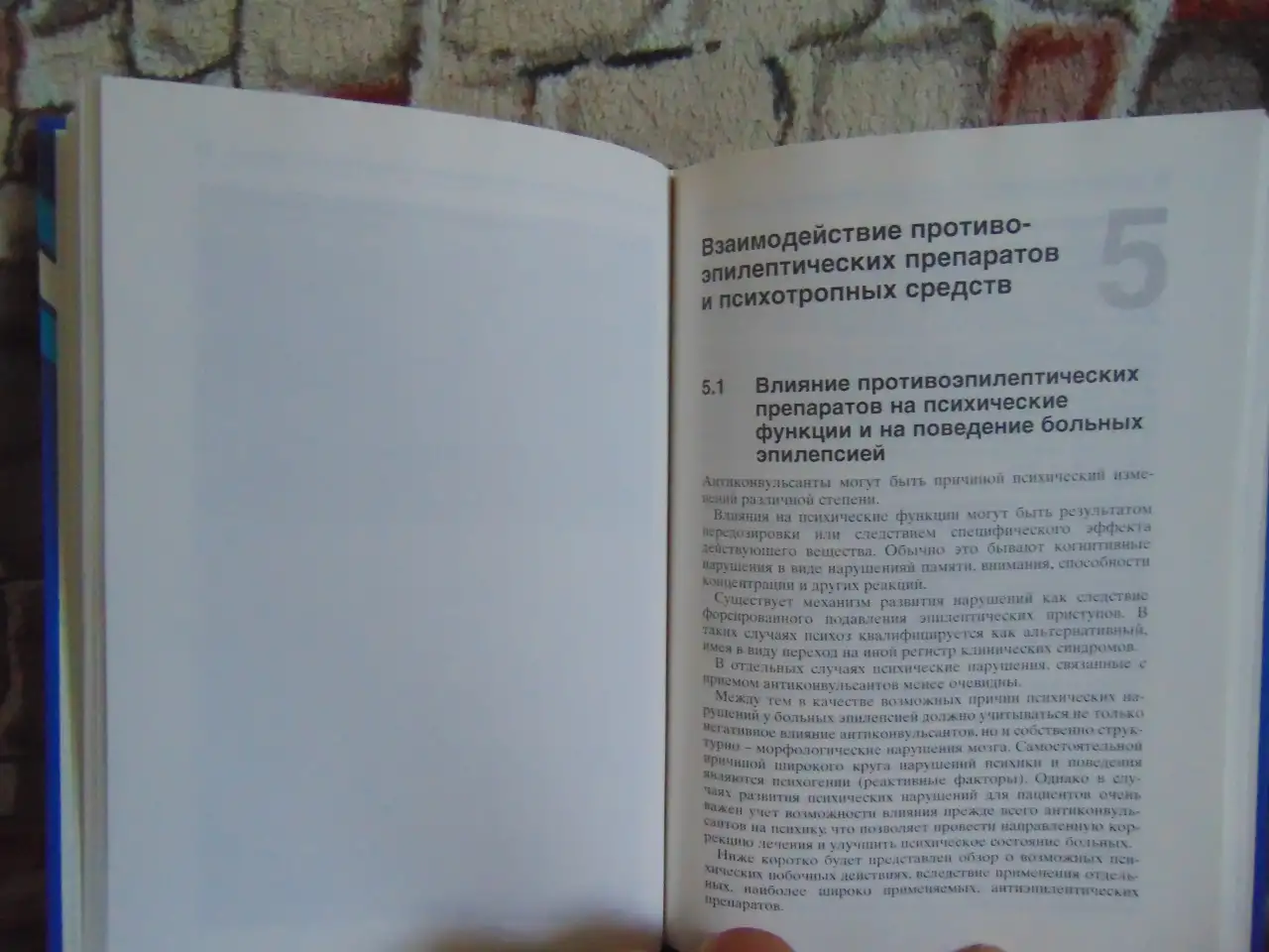 Психофарматерапия эпилепсии. с 18 таблицами. Блэквелл Виссеншафтс - Ферлаг Берлин Вена 1998 год Авторы Ада Маскуто, фотография 10