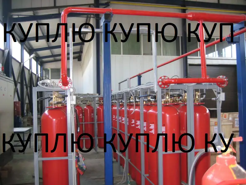 Скупка баллонов пожаротушения хладон фреон любой, фотография 3
