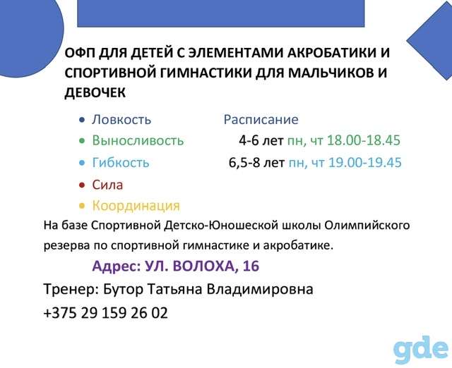 Гимнастика и акробатика для детей, фотография 1