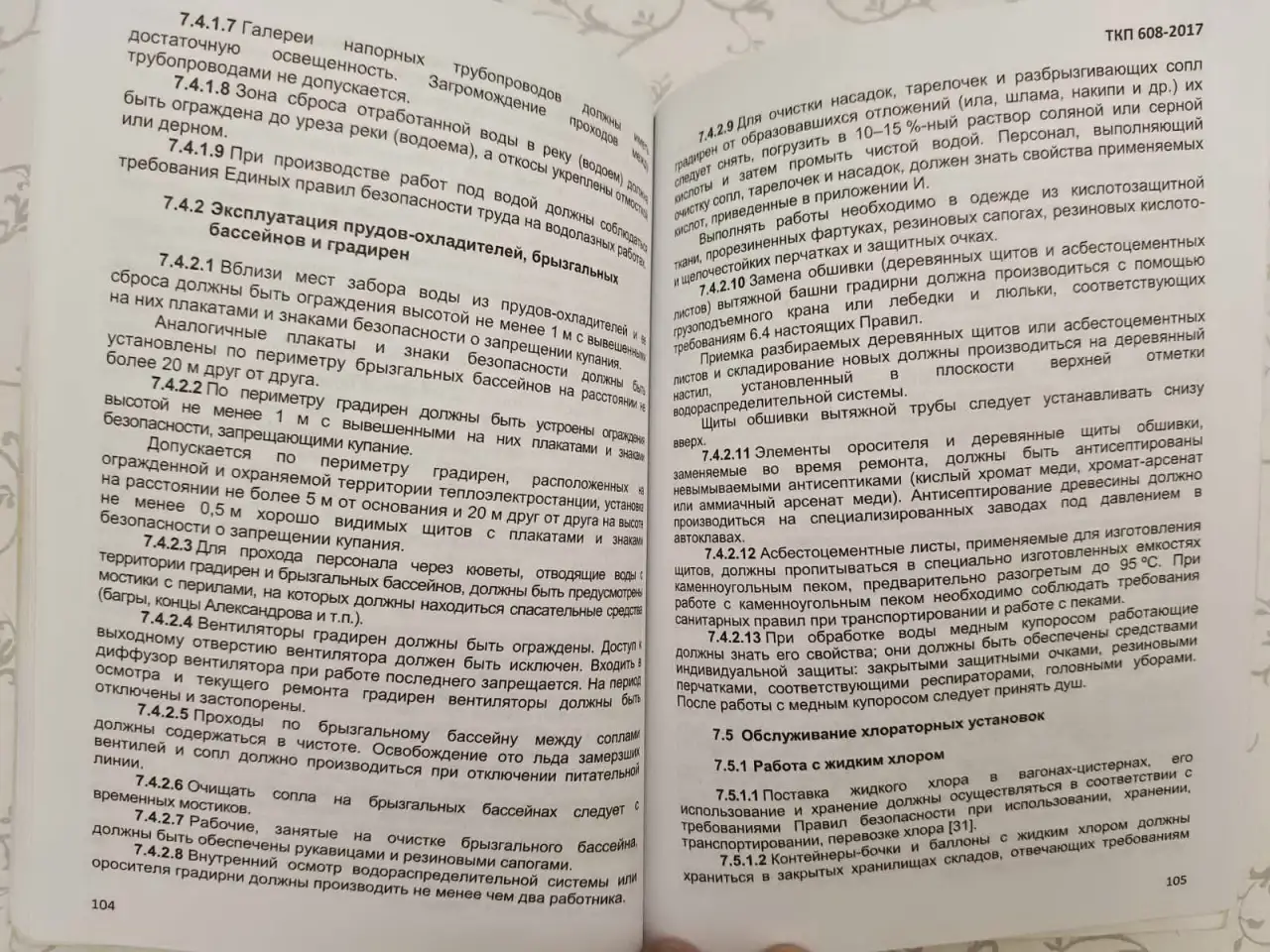 Теплотехническое оборудование электростанций и тепловых сетей. Правила по обеспечению безопасности при эксплуатации, фотография 11