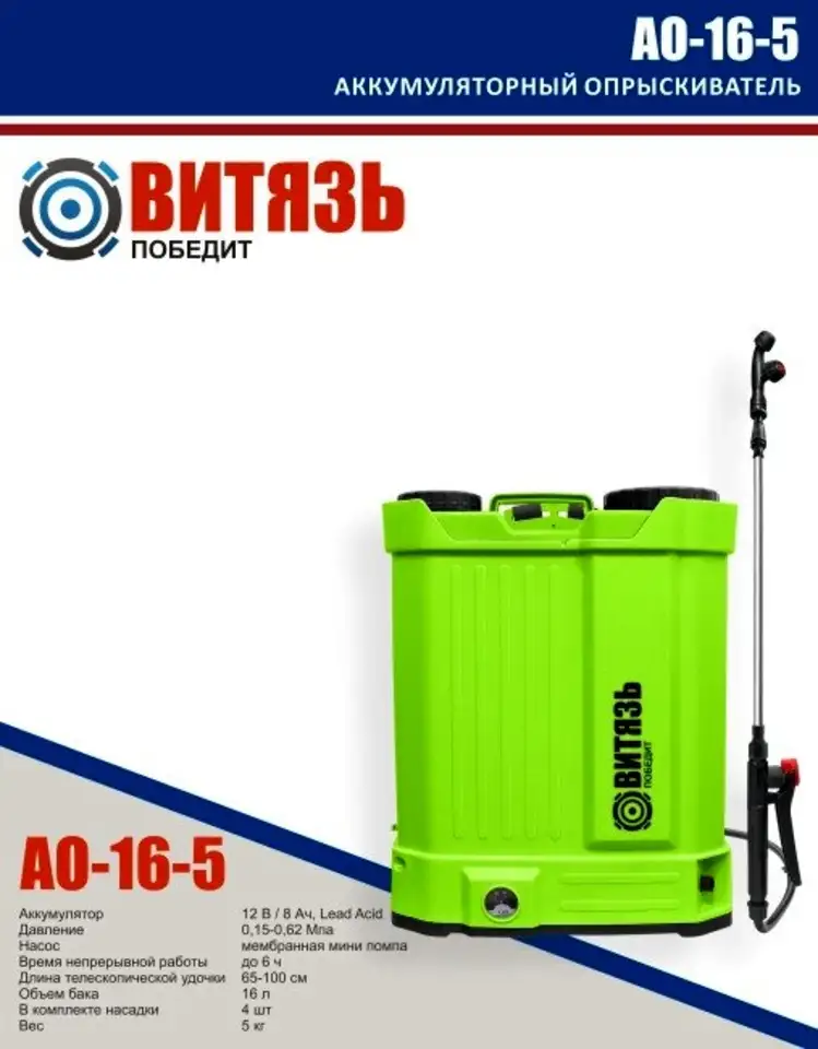 Аккумуляторный опрыскиватель витязь ао-16-5, фотография 1
