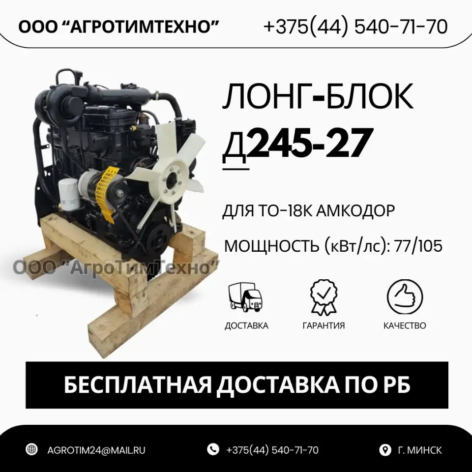 Лонг-блок двигатель д245-27 ремфонд, фотография 1