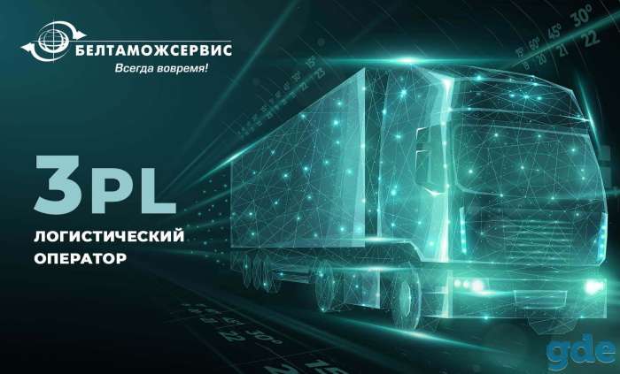Логистические услуги под ключ, фотография 1