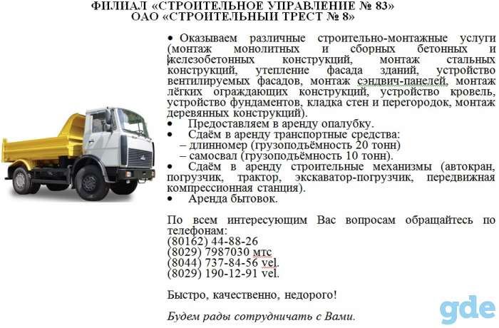 Оказываем строительно-монтажные работы. Сдаём в аренду опалубку, транспорт, строительные механизмы, бытовки., фотография 1