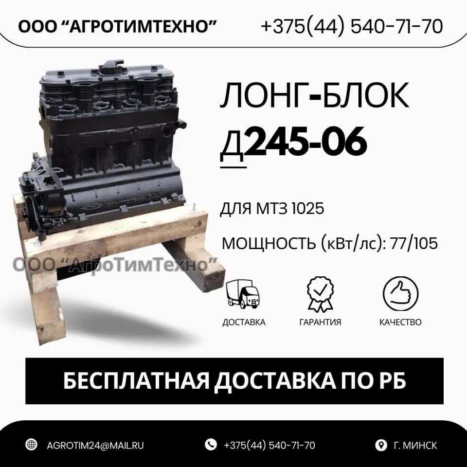 Лонг-блок двигатель д245-06 ремфонд, фотография 1