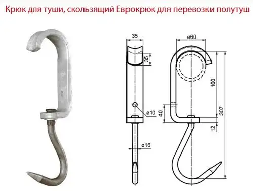 Eврокрюк для туш/полутуш, фотография 2