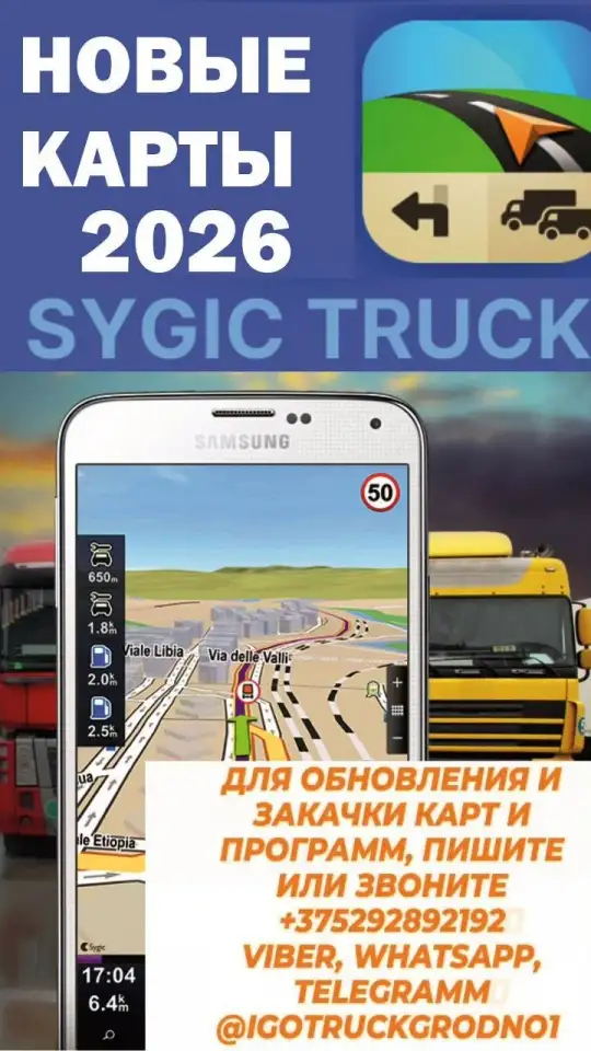 Удалённое Обновление НОВЫЙ КАРТЫ ДЛЯ ГРУЗОВИКОВ TIR ГРУЗОВЫХ 2026 IGO PRIMO - IGO Nextgen - IGO TRUCK  NAVITEL  GARMI, фотография 1