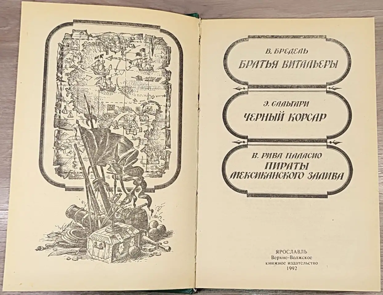Сборник пиратских романов Чёрный корсар, фотография 3