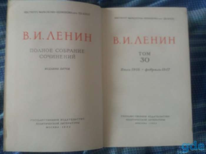 Книги Ленин Собрание сочинений, фотография 3