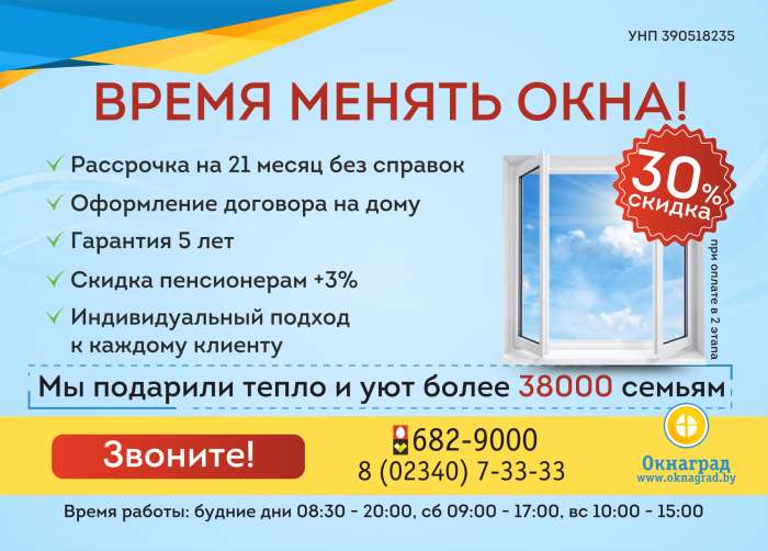 Акция «Время менять окна!», фотография 1
