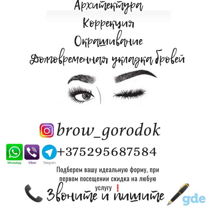 Брови, фотография 1