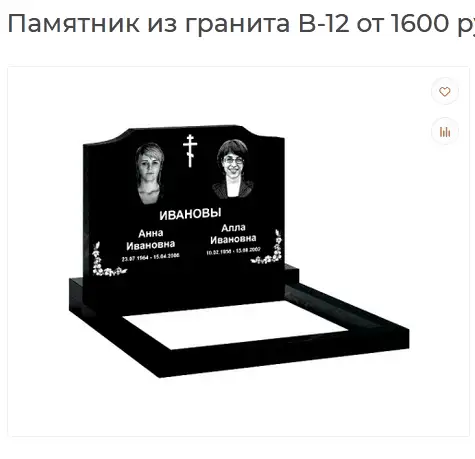 ПАМЯТНИК ГОРИЗОНТАЛЬНЫЙ НА 2ЧЕЛ. ИЗ ГРАНИТА В-12. Узда и рн, фотография 1