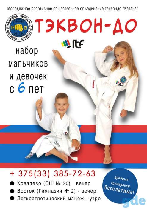 Набор детей 6-7 лет, таэквондо итф, фотография 3